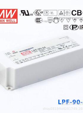 明纬LPF-90恒流型+恒压型防水LED照明电源90W12V24V30V36VPFC塑壳