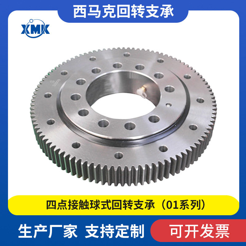 小型工程机械单排四点接触回转支