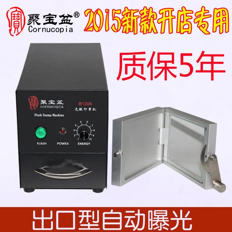 光敏印章机聚宝盆抽屉式印章机B1208+型人像印章机Flash Machine