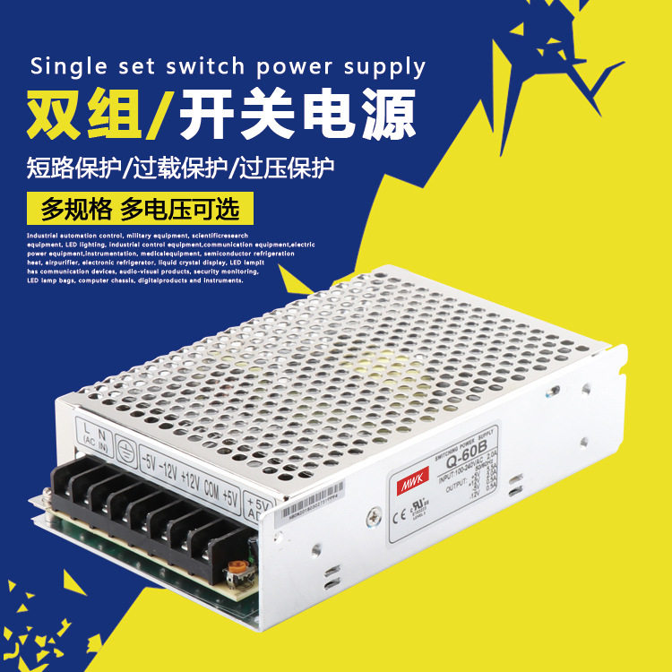 明纬电源四组输出+5V/+12V/-5V/-12V开关电源 型号Q-60B开关电源