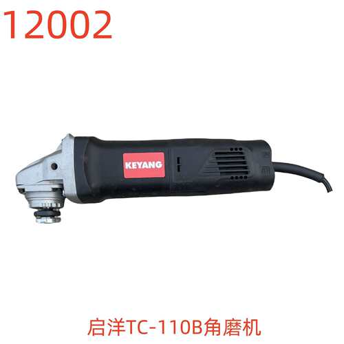 启洋TC-110B角磨机-12002号