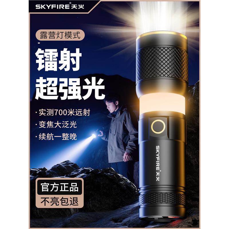 天火手电筒2025新款强光充电超亮户外远射大容量家用小便携露营灯