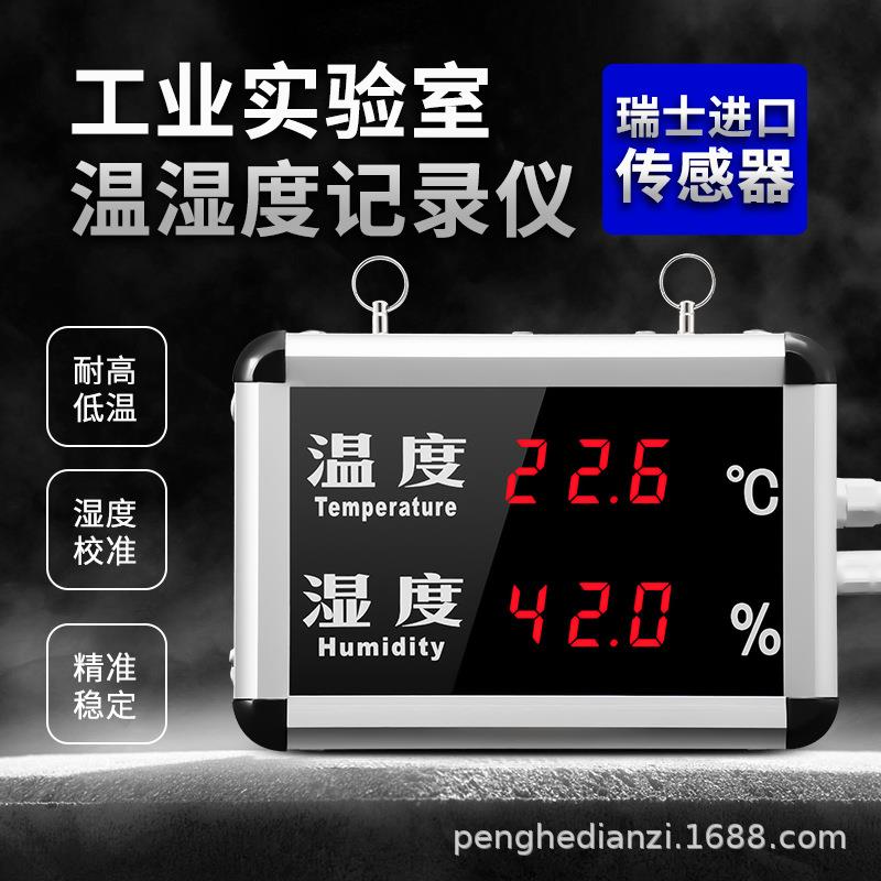 大屏温湿度计高精度显示器家用室内仓库工业级温度湿度表