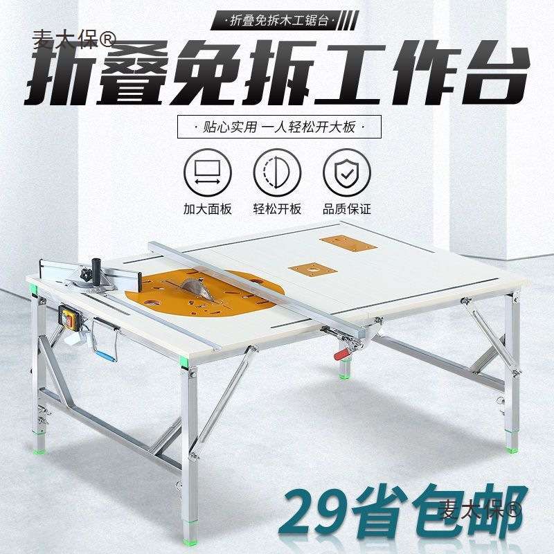 木工工作台多功能操作台小型装修倒装折叠台锯便携升降台木麦太保