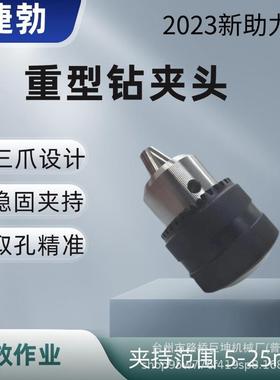 重型5-25MMB24钻夹头三爪夹头钻孔机夹头扳手钥匙电钻夹头电动工