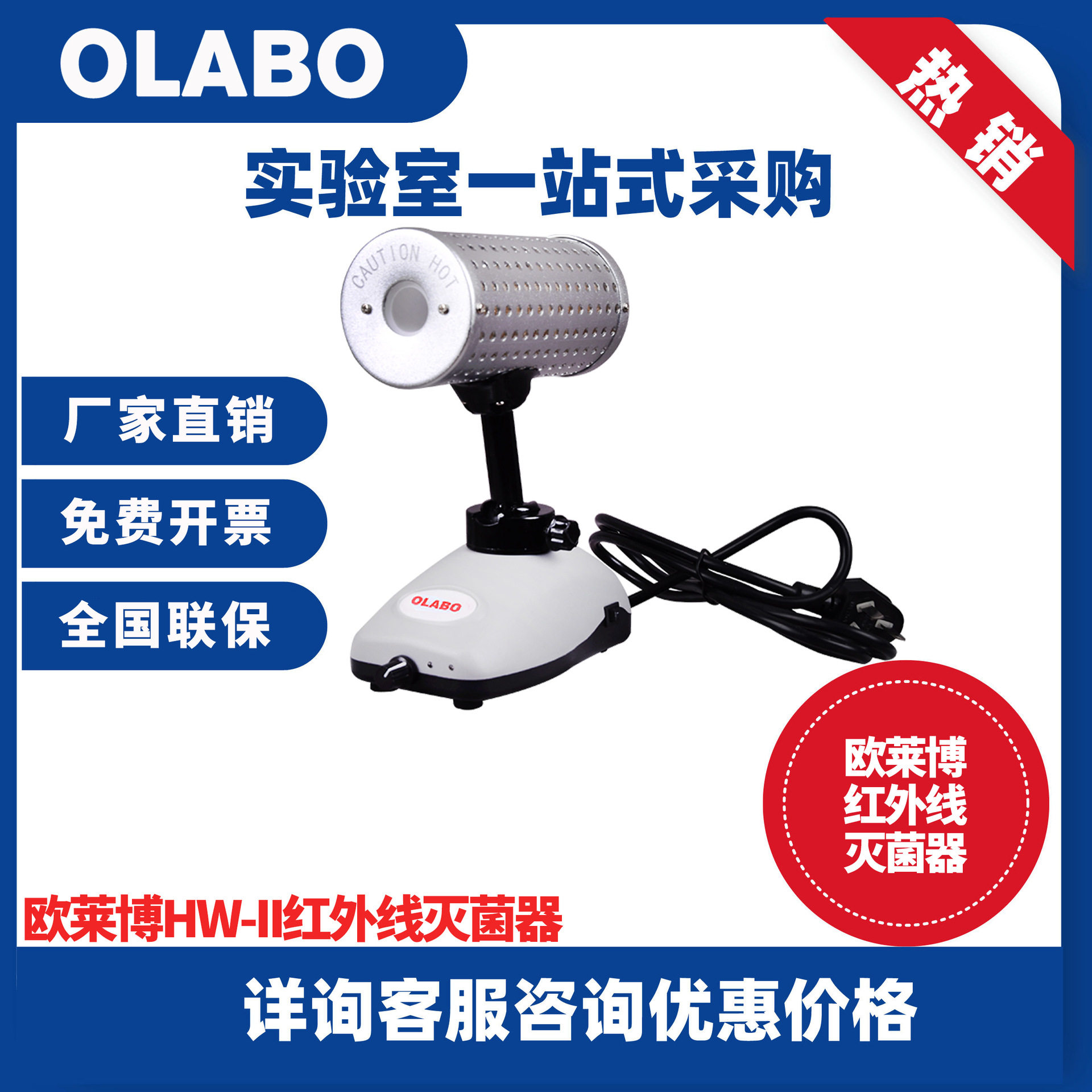 欧莱博红外微生物接种环灭菌器