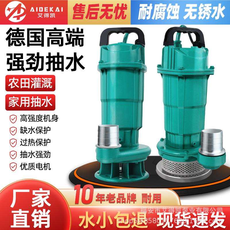 家用潜水泵高扬程农用抽水机清水泵污水泵小型灌溉泵220V抽水器