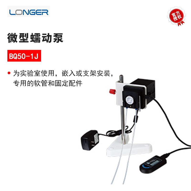 现货蠕动泵保定兰格微型蠕动泵BQ50-1J兰格 蠕动泵