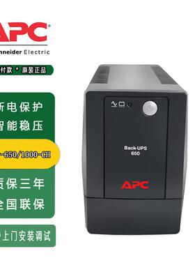 APC BP1000-BP650-CH UPS不间断电源企业办公防断电无噪音防雷 BP