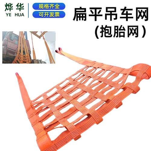 20T 30T扁平织带抱胎网 大吨位吊车吊网 装卸汽车吊具吊装网
