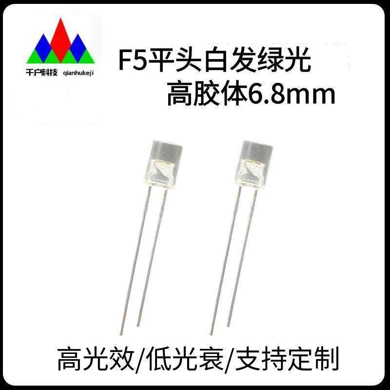 高6.8mmF5平头红黄绿蓝光灯珠 5mm平头绿光led灯珠高胶体6.8mm