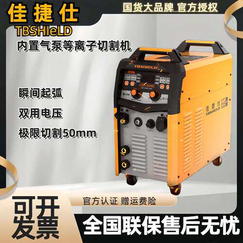 佳捷仕等离子切割机内置气泵电焊两用一体机380V工业级220V