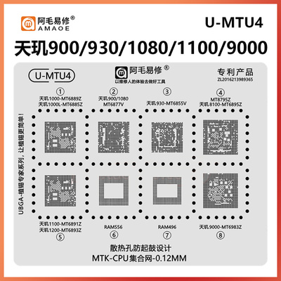 红米K50pro天玑1000L 900 1080 1100 1200 8100 9000CPU植锡网930