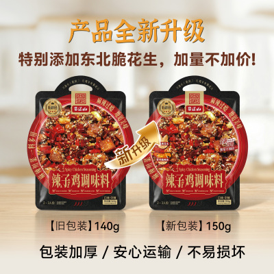 【蜀道山】重庆辣子鸡风味调料脆辣椒麻辣鲜香调料干料炒鸡腌料