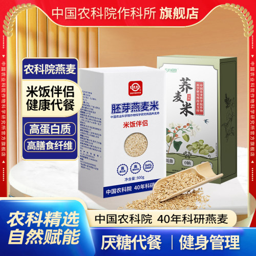 中国农科院杂粮米营养米代餐米饭伴侣煮粥荞麦米燕麦米