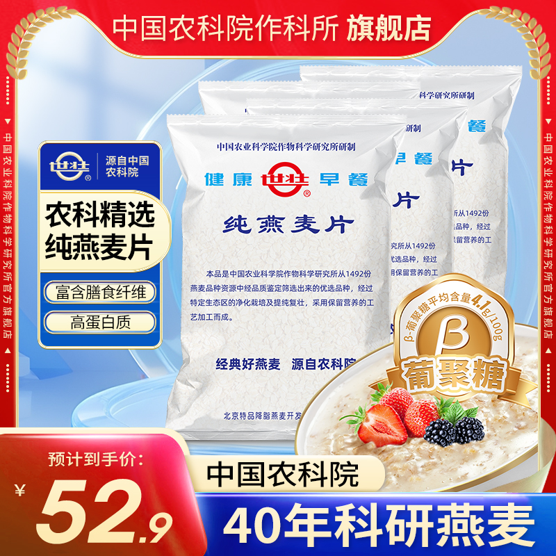 中国农科院燕麦片世壮