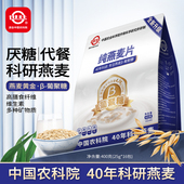 中国农科院官方正品 世壮纯燕麦片高纤健身代餐冲饮麦片400g早餐