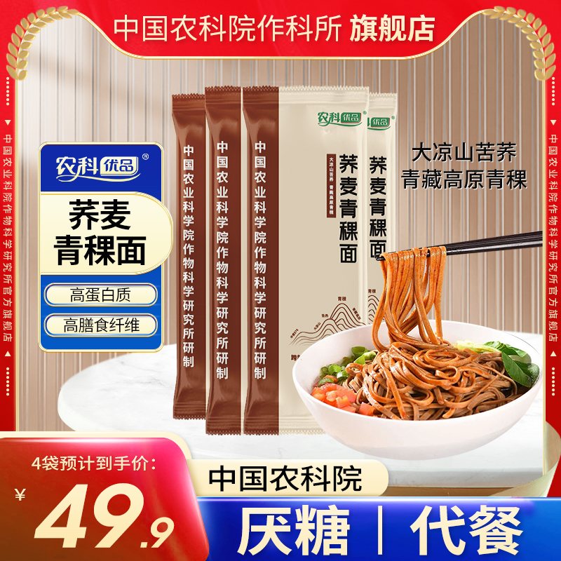中国农科院荞麦青稞面粗粮