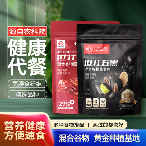 中国农科院五红混合多谷物燕麦早餐即食速溶五黑营养代餐五红麦片