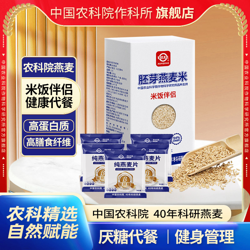 中国农科院纯燕麦米午餐营养健康米米饭伴侣饱腹燕麦米杂粮米香米
