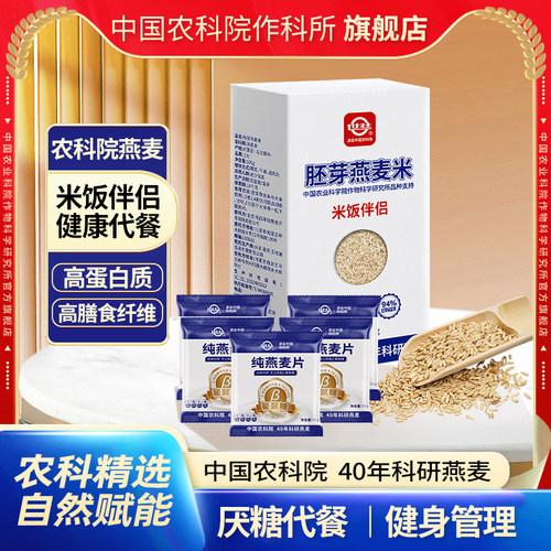 世壮燕麦米膳食纤维米
