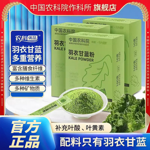 中国农科院纯羽衣甘蓝粉