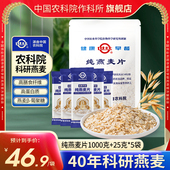 中国农科院世壮纯燕麦片官方旗舰店正品 原味早餐健康饱腹1000g