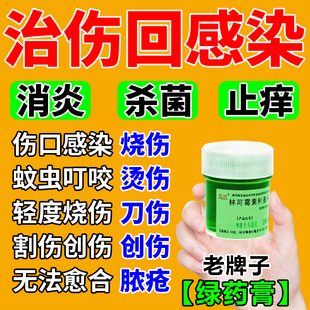 林可霉素利多卡因凝胶绿药膏烧烫伤创伤口感染化脓消炎止痒痛药膏