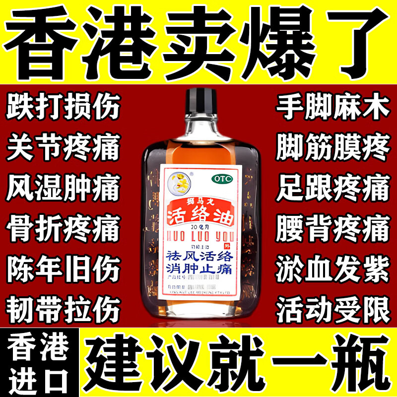 【狮马龙】活络油20ml*1瓶/盒