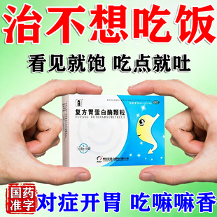 复方胃蛋白酶颗粒正品不想吃饭的药开胃药没胃口消化不良食欲差