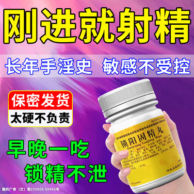 【向前】锁阳固精丸100mg*720丸瓶