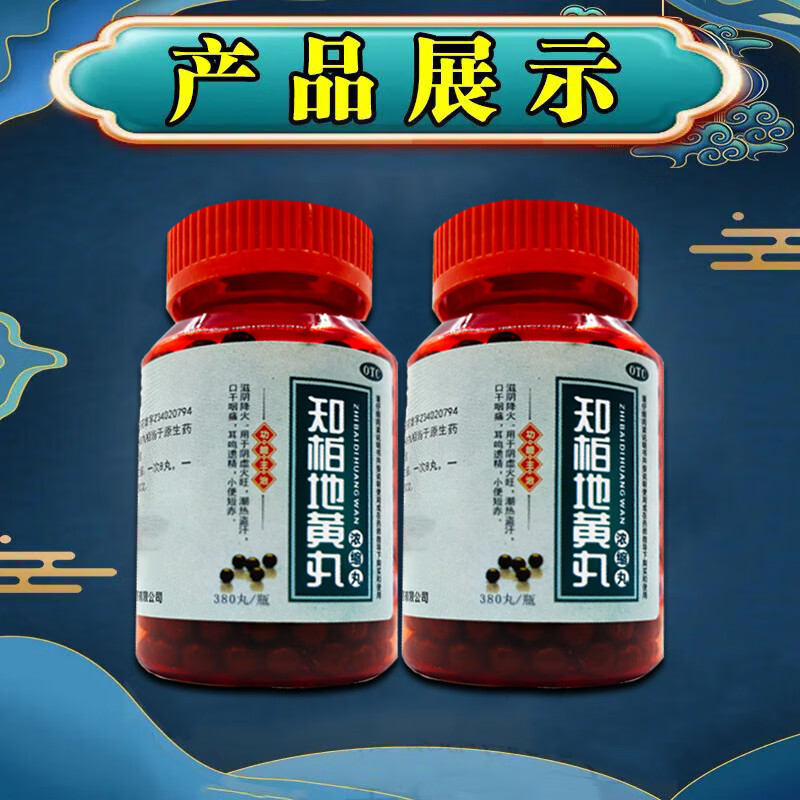 【仲景】知柏地黄丸0.17g*360丸*1瓶/盒