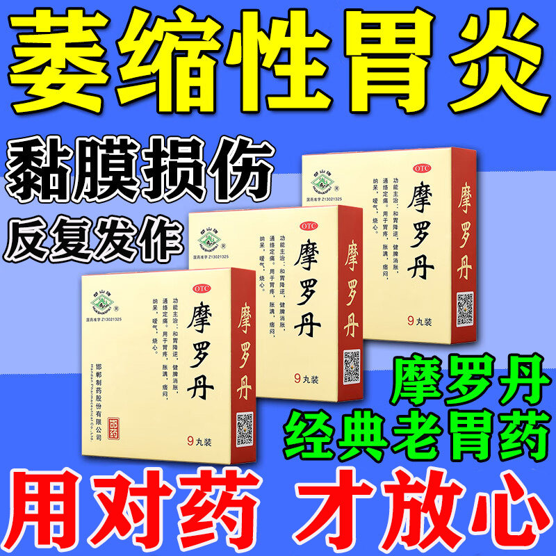 【华山牌】摩罗丹9丸/盒