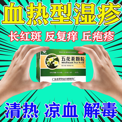 【观鹤】五花茶颗粒10g*10袋/盒