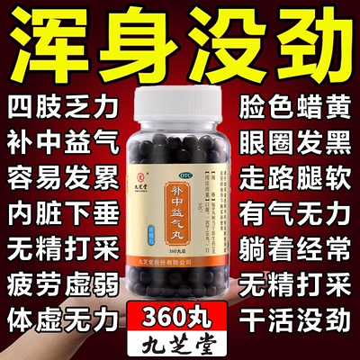 补中益气丸正品浓缩丸疲劳乏力犯困浑身没劲四肢无力无力腿脚没劲