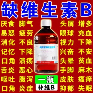 五维他口服溶液复合维生素大瓶治疗儿童厌食营养不良缺乏维生素B
