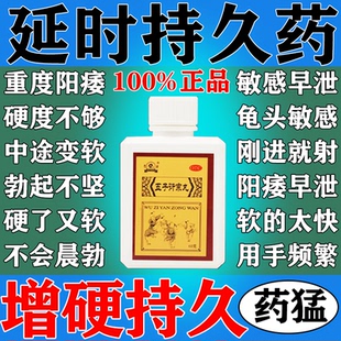 五子衍宗丸延时早泄药正品过度手淫早泄调理阳萎不举男纯中药遗精