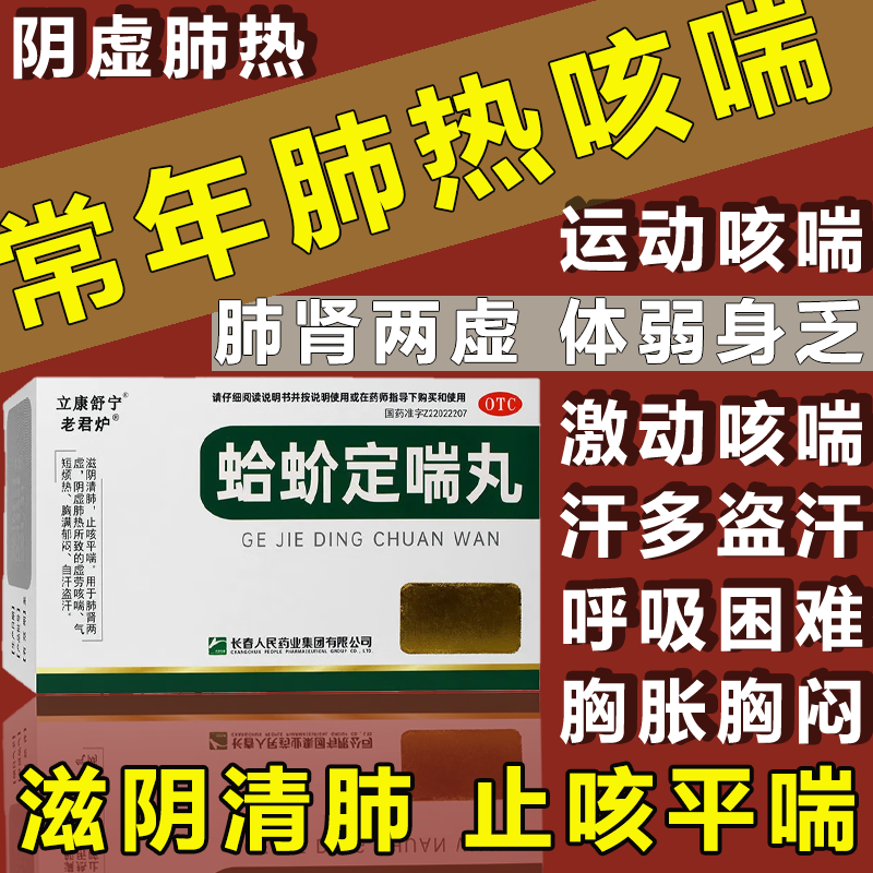 肺热咳喘化痰支气管平哮喘止咳清肺除痰胸闷气短呼吸困难特根效药
