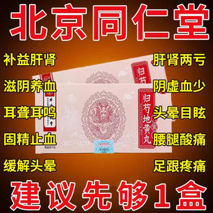 北京同仁堂归芍地黄丸大蜜丸滋肝肾补阴血阴阳同补肝肾两亏阴虚肾