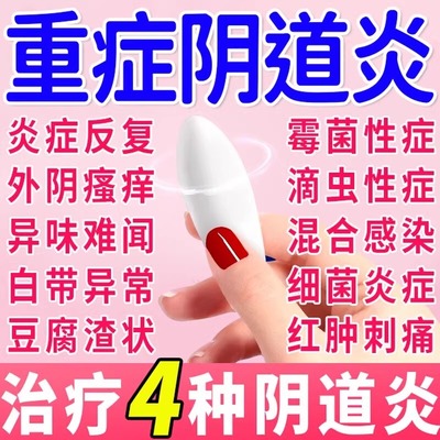 阴道炎妇科用药妇科炎症专用药妇科凝胶私密处炎症抑菌消炎药正品