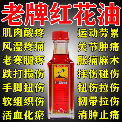 活血化瘀跌打损伤韧带拉伤扭伤摔伤消肿止痛药风湿关节疼痛专用药