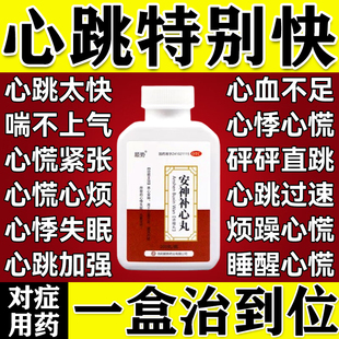 心慌心悸气短吃什么药心肌缺血供血不足胸闷气短心跳快安神补心丸