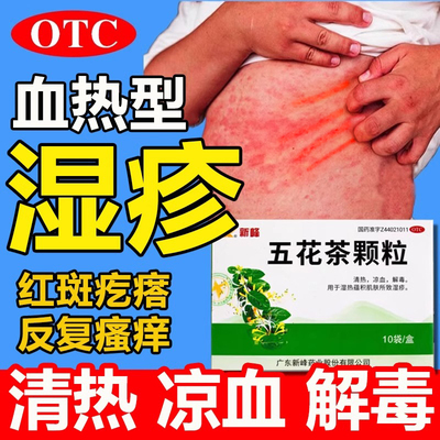 【新峰】五花茶颗粒10g*10袋/盒