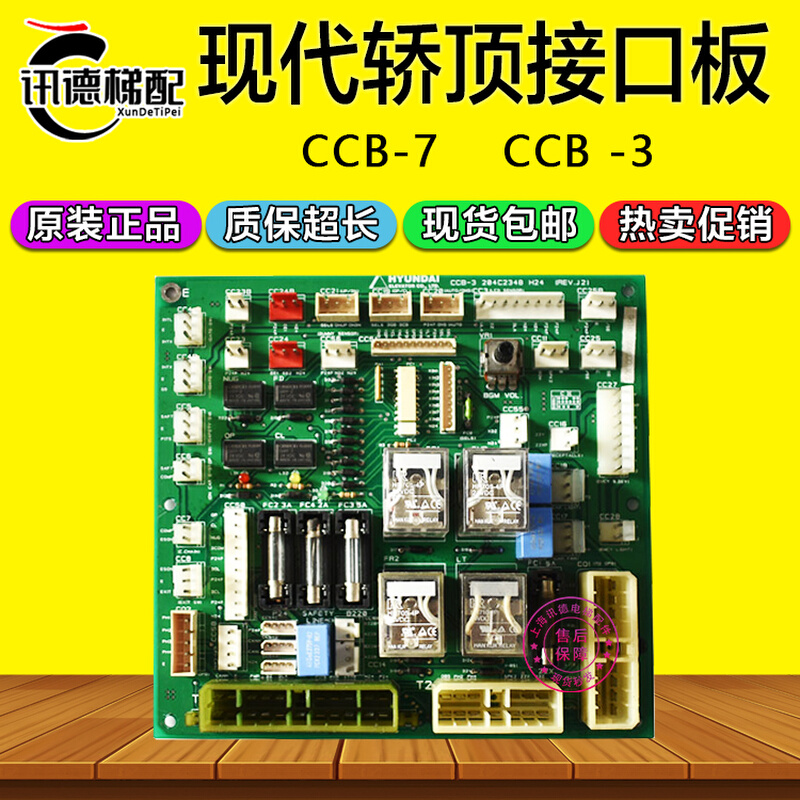 现代电梯轿顶板CCB-3 204C2348 H24通讯接口板CCB-7 20400116 H22 电子元器件市场 PCB电路板/印刷线路板 原图主图