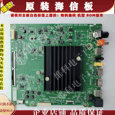 海信HZ43A65E主板RSAG7.820.8813 屏HD425V3U51 物料编码245397