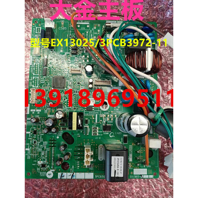 全新大金空调挂机主板3PCB3972-11 EX13025-1 RXR235PC 电脑板