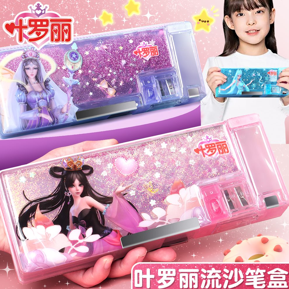 叶罗丽流沙文具盒多功能大容量双层塑料带密码锁笔盒可爱女生ins