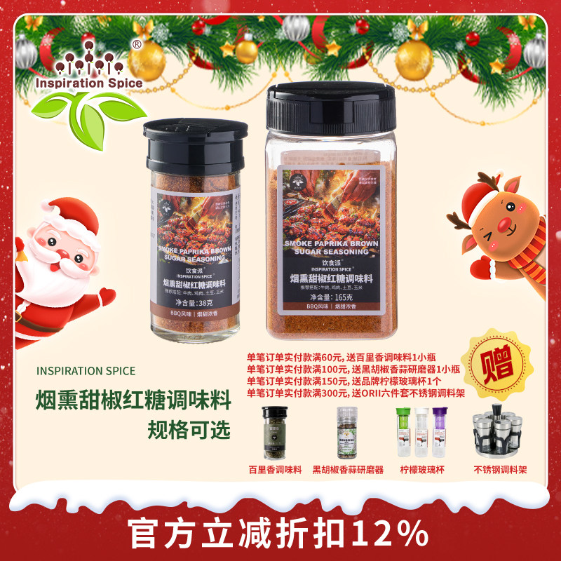 饮食派烟熏甜椒红糖调味料甜咸美式BBQ风味烟熏炭烧浓香烧烤撒料