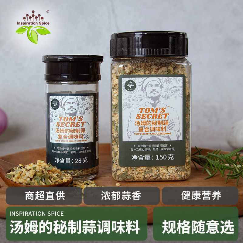 饮食派Tom秘制蒜调味料 蒜香水煮菜沙拉牛排三文鱼轻食调料腌料