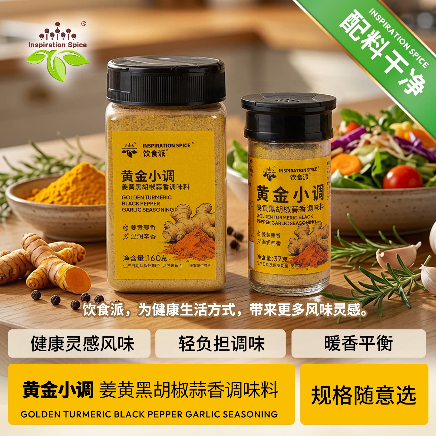 饮食派黄金小调冲调暖饮姜黄粉适配鸡肉海鲜蔬菜健康轻食调味料
